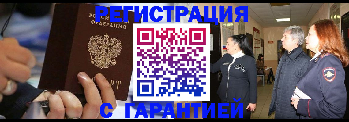 прописка в Купино