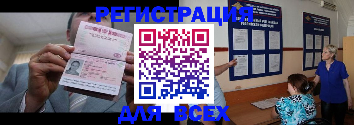 регистрация в Купино