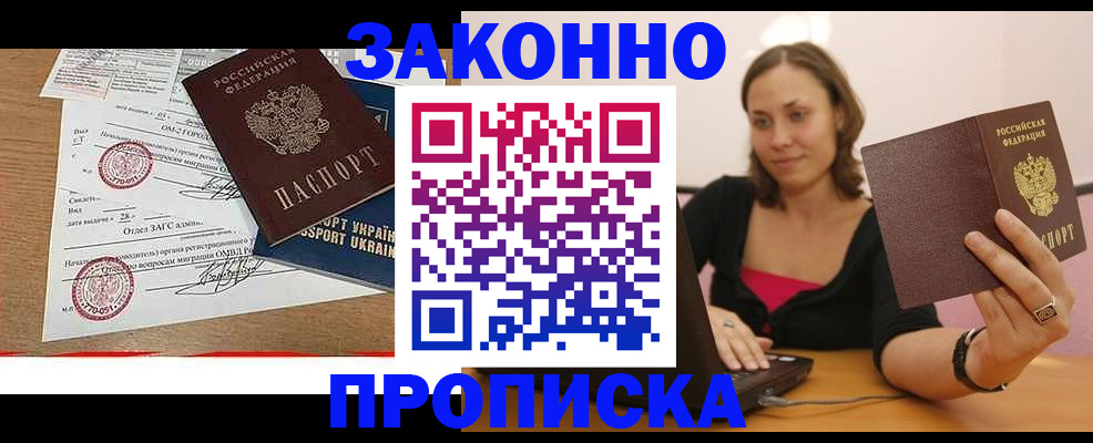 временная прописка в Купино